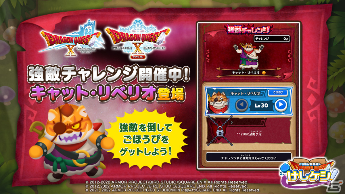 「ドラゴンクエストけしケシ！」にて「ドラゴンクエストX」のイベント「目覚めし五つの種族」が実施！の画像4