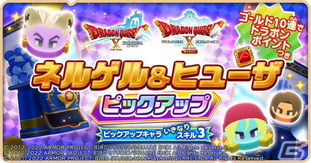 「ドラゴンクエストけしケシ！」にて「ドラゴンクエストX」のイベント「目覚めし五つの種族」が実施！の画像5