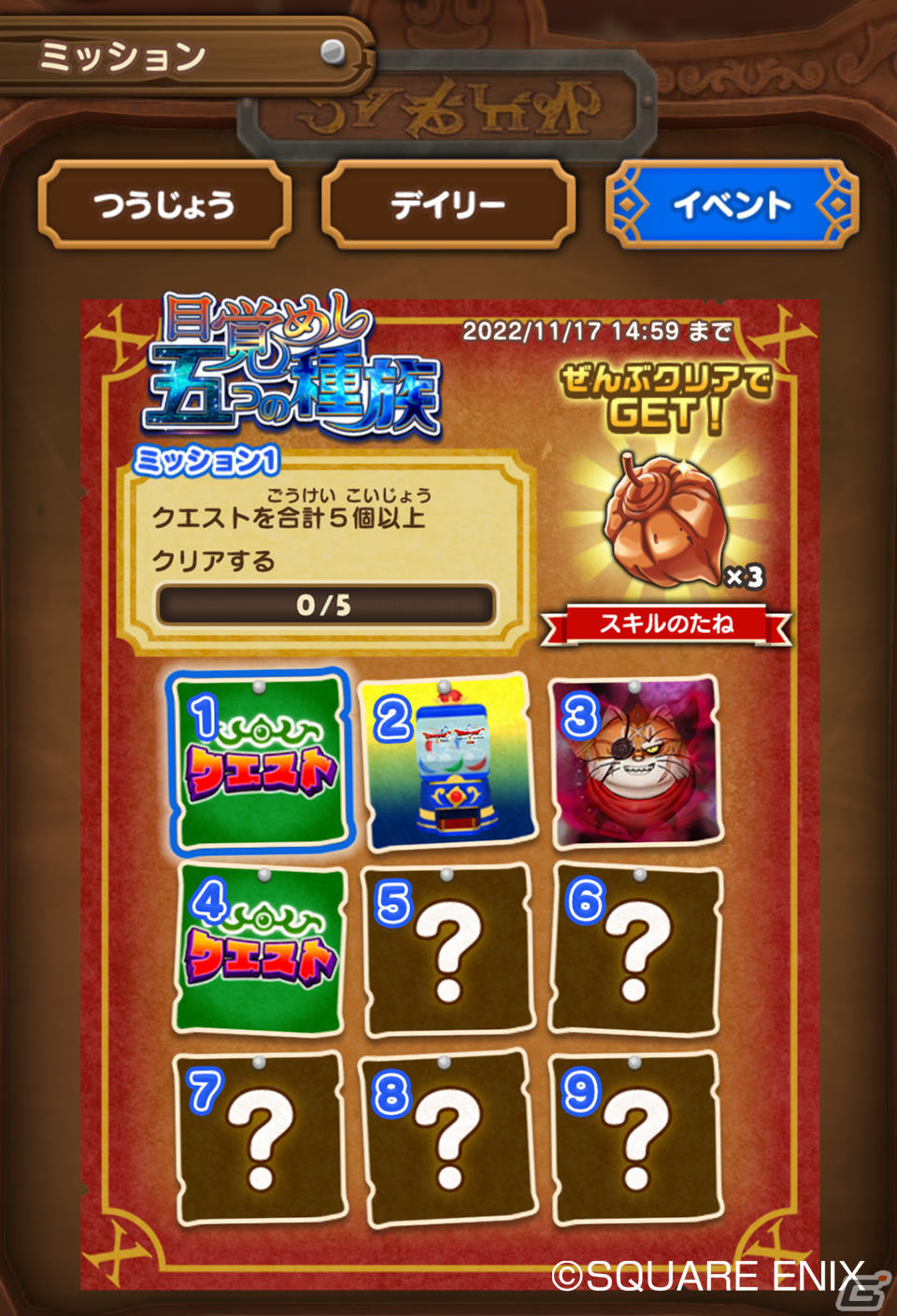 「ドラゴンクエストけしケシ！」にて「ドラゴンクエストX」のイベント「目覚めし五つの種族」が実施！の画像7