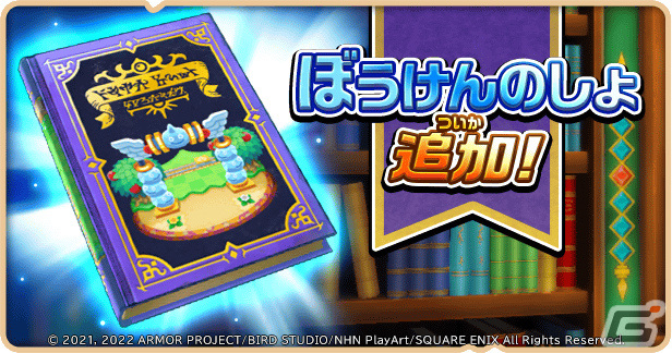 「ドラゴンクエストけしケシ！」にて「ドラゴンクエストX」のイベント「目覚めし五つの種族」が実施！の画像8