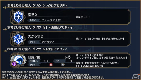 「シン・クロニクル」でレイドボスイベント「世界ノ終わり」第6回が開催！「深淵より滲む魔人 グノウ」が仲間にの画像3