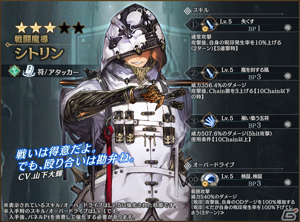 「シン・クロニクル」でレイドボスイベント「世界ノ終わり」第6回が開催！「深淵より滲む魔人 グノウ」が仲間にの画像6