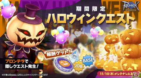 「ラグナロクオリジン」にて「EXTRA UPDATE -2022.10-」が実装！ハロウィンイベントも開始の画像3