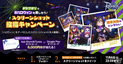 「ラグナロクオリジン」にて「EXTRA UPDATE -2022.10-」が実装！ハロウィンイベントも開始の画像7