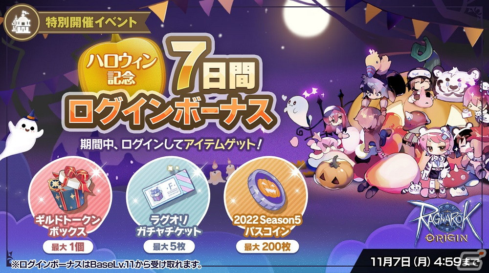 「ラグナロクオリジン」にて「EXTRA UPDATE -2022.10-」が実装！ハロウィンイベントも開始の画像2