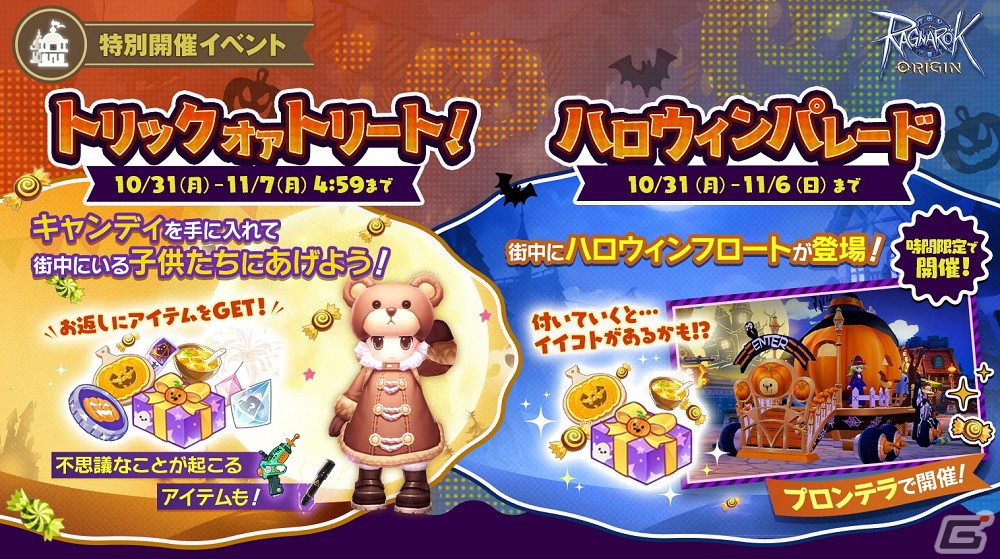「ラグナロクオリジン」にて「EXTRA UPDATE -2022.10-」が実装！ハロウィンイベントも開始の画像4