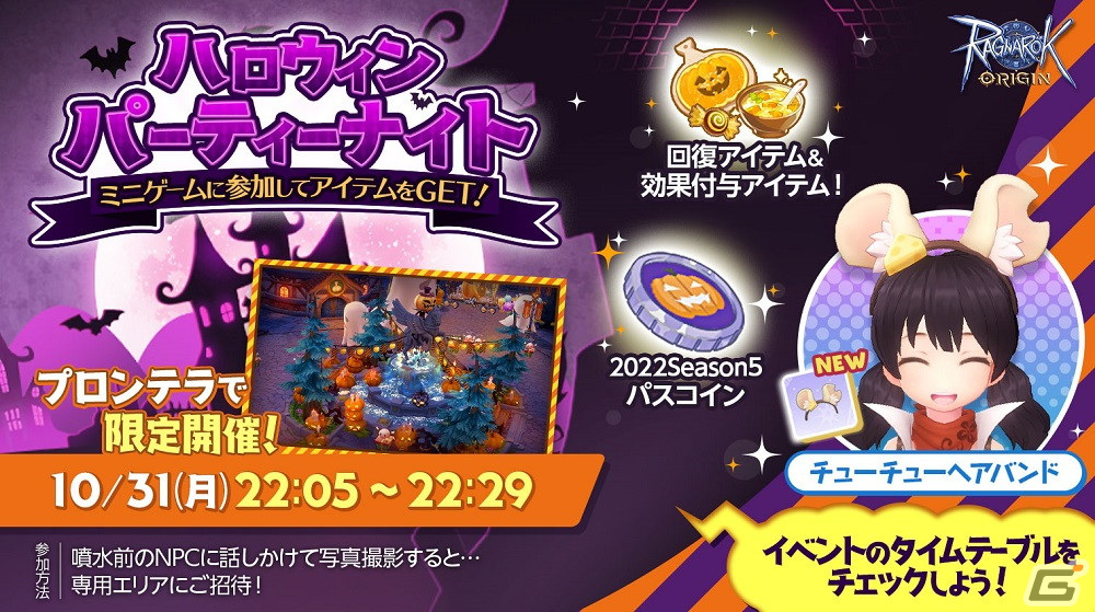 「ラグナロクオリジン」にて「EXTRA UPDATE -2022.10-」が実装！ハロウィンイベントも開始の画像5