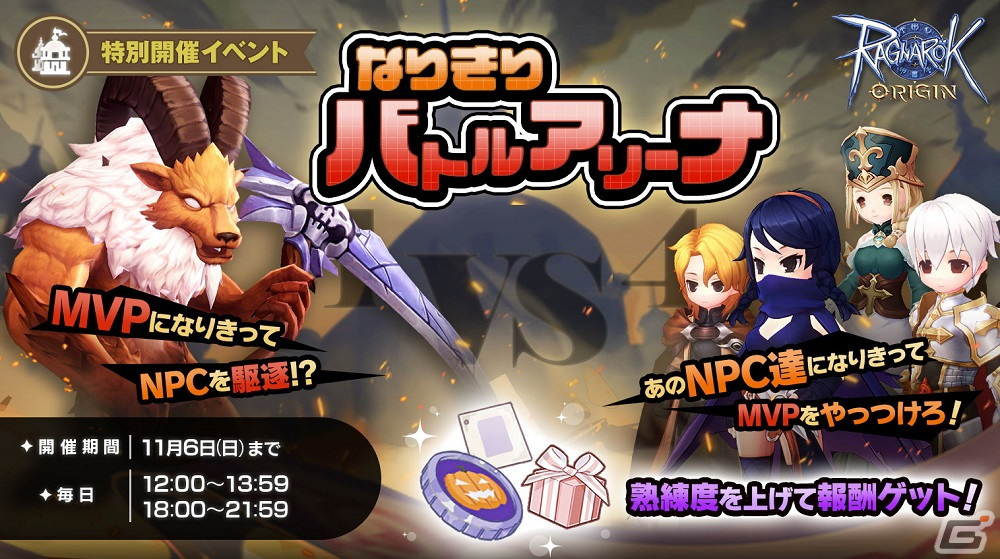 「ラグナロクオリジン」にて「EXTRA UPDATE -2022.10-」が実装！ハロウィンイベントも開始の画像6