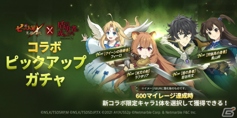 「グラクロ」にて「盾の勇者の成り上がり」とのコラボが実施！ミッションをクリアしてSSR【狩猟具の勇者】風山絆を手に入れようの画像2