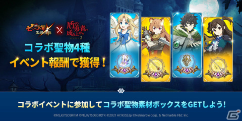 「グラクロ」にて「盾の勇者の成り上がり」とのコラボが実施！ミッションをクリアしてSSR【狩猟具の勇者】風山絆を手に入れようの画像4