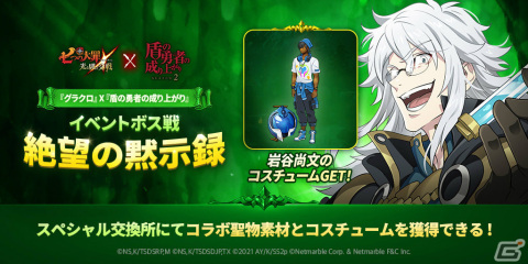 「グラクロ」にて「盾の勇者の成り上がり」とのコラボが実施！ミッションをクリアしてSSR【狩猟具の勇者】風山絆を手に入れようの画像5