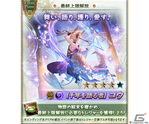 「グランブルーファンタジー」イベント「荒るる旻天、帛裂く調べ」が10月28日19時より実施！の画像4