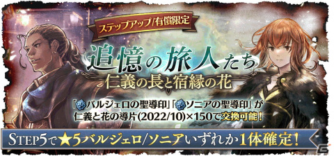 「OCTOPATH TRAVELER 大陸の覇者」に新メインストーリー「全てを授けし者 7章」が追加！の画像11