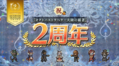 「OCTOPATH TRAVELER 大陸の覇者」に新メインストーリー「全てを授けし者 7章」が追加！の画像12