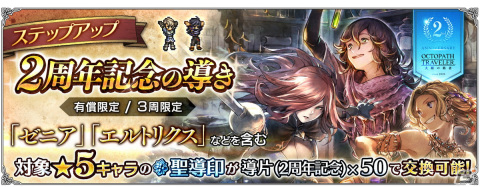 「OCTOPATH TRAVELER 大陸の覇者」に新メインストーリー「全てを授けし者 7章」が追加！の画像13