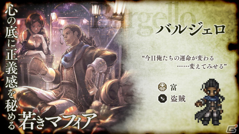 「OCTOPATH TRAVELER 大陸の覇者」に新メインストーリー「全てを授けし者 7章」が追加！の画像5