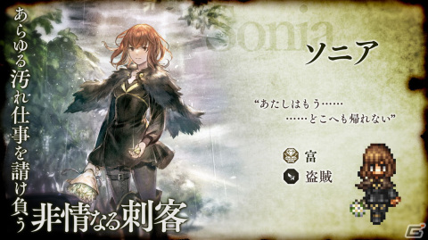 「OCTOPATH TRAVELER 大陸の覇者」に新メインストーリー「全てを授けし者 7章」が追加！の画像8