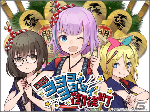 「アリス・ギア・アイギス」アナザーキャラクター「天狐 天【御侠】（CV：飯田 友子）」が登場！新イベント「酉の市 ヨヨヨイ　ヨヨヨイ 御徒町」開催の画像4