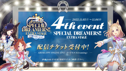「ウマ娘 プリティーダービー」武豊さん、クリストフ・ルメールさんからのスペシャルメッセージが到着！「新設！URAファイナルズ」のアップデートも発表にの画像17
