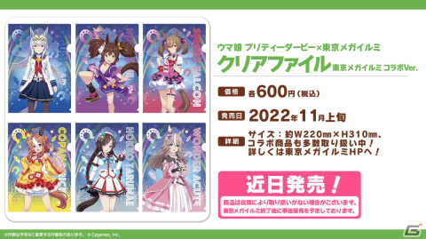 「ウマ娘 プリティーダービー」武豊さん、クリストフ・ルメールさんからのスペシャルメッセージが到着！「新設！URAファイナルズ」のアップデートも発表にの画像27