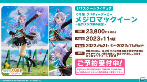 「ウマ娘 プリティーダービー」武豊さん、クリストフ・ルメールさんからのスペシャルメッセージが到着！「新設！URAファイナルズ」のアップデートも発表にの画像34