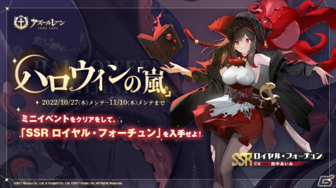 「アズレン」でイベント「ハロウィンの『嵐』」が開催！新陣営「テンペスタ」と新艦種風帆「ロイヤル・フォーチュン」（CV:田中あいみ）が登場の画像1