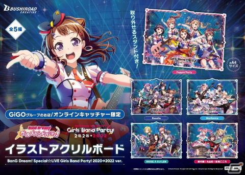 「BanG Dream！ Special☆LIVE Girls Band Party in GiGO」が11月12日に開催！オリジナルグッズやライブグッズが販売予定の画像2