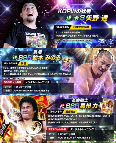 「新日本プロレスSTRONG SPIRITS」で新★3矢野通選手と新SSRパートナー鈴木みのる選手が初登場するスカウトが開催！の画像1