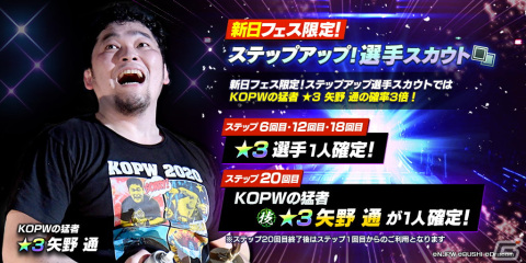 「新日本プロレスSTRONG SPIRITS」で新★3矢野通選手と新SSRパートナー鈴木みのる選手が初登場するスカウトが開催！の画像2