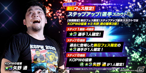「新日本プロレスSTRONG SPIRITS」で新★3矢野通選手と新SSRパートナー鈴木みのる選手が初登場するスカウトが開催！の画像5