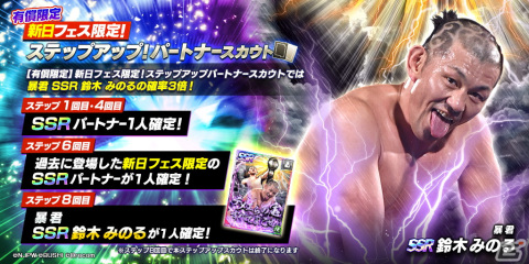 「新日本プロレスSTRONG SPIRITS」で新★3矢野通選手と新SSRパートナー鈴木みのる選手が初登場するスカウトが開催！の画像6