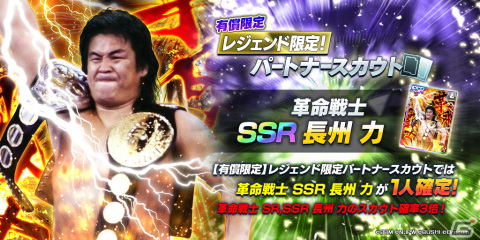 「新日本プロレスSTRONG SPIRITS」で新★3矢野通選手と新SSRパートナー鈴木みのる選手が初登場するスカウトが開催！の画像7