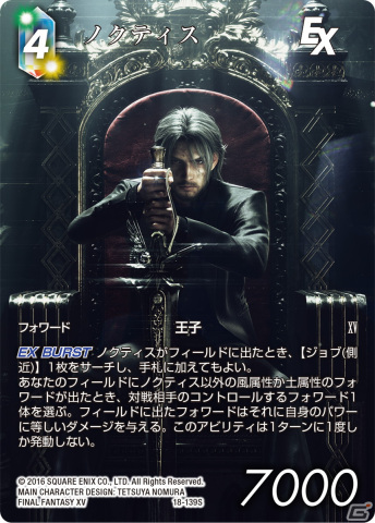 「FFTCG」に「ファイナルファンタジーXV」がモチーフのスターターセット「ノクティス対アーデン」が登場！の画像2