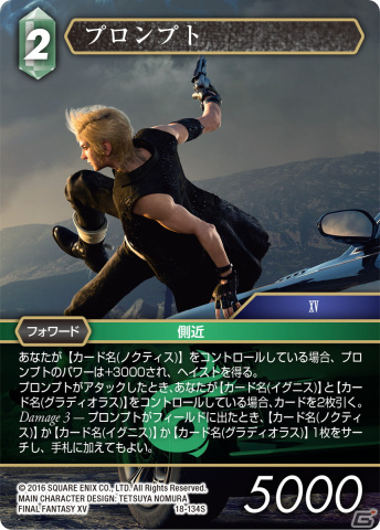 「FFTCG」に「ファイナルファンタジーXV」がモチーフのスターターセット「ノクティス対アーデン」が登場！の画像4
