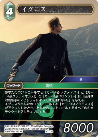 「FFTCG」に「ファイナルファンタジーXV」がモチーフのスターターセット「ノクティス対アーデン」が登場！の画像5