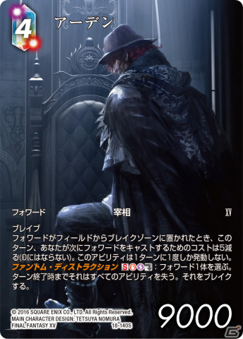 「FFTCG」に「ファイナルファンタジーXV」がモチーフのスターターセット「ノクティス対アーデン」が登場！の画像6