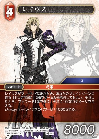 「FFTCG」に「ファイナルファンタジーXV」がモチーフのスターターセット「ノクティス対アーデン」が登場！の画像7