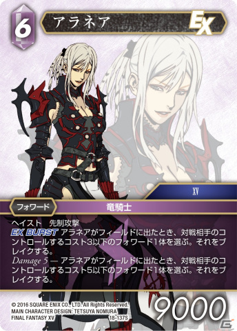 「FFTCG」に「ファイナルファンタジーXV」がモチーフのスターターセット「ノクティス対アーデン」が登場！の画像8