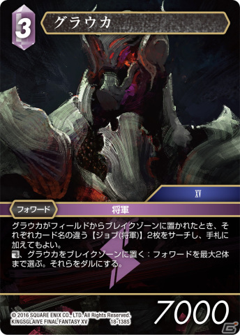 「FFTCG」に「ファイナルファンタジーXV」がモチーフのスターターセット「ノクティス対アーデン」が登場！の画像9