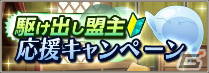 「転生したらスライムだった件 魔王と竜の建国譚」1周年を記念した「魔王竜祭」が開催！の画像23