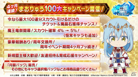 「転生したらスライムだった件 魔王と竜の建国譚」1周年を記念した「魔王竜祭」が開催！の画像30