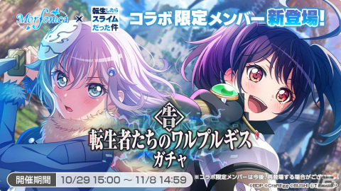 バンドリ！ ガールズバンドパーティ！」とTVアニメ「転生したら