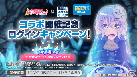 「バンドリ！ ガールズバンドパーティ！」とTVアニメ「転生したらスライムだった件」がコラボ！「転スラ」風ライブ衣装の倉田ましろが登場の画像6