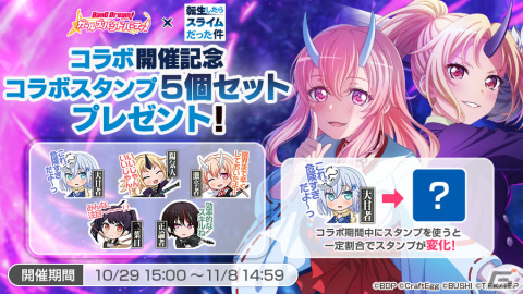 「バンドリ！ ガールズバンドパーティ！」とTVアニメ「転生したらスライムだった件」がコラボ！「転スラ」風ライブ衣装の倉田ましろが登場の画像7