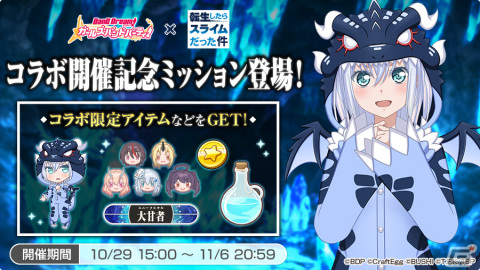 「バンドリ！ ガールズバンドパーティ！」とTVアニメ「転生したらスライムだった件」がコラボ！「転スラ」風ライブ衣装の倉田ましろが登場の画像9