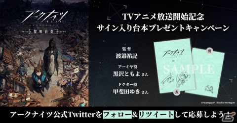 TVアニメ「アークナイツ【黎明前奏/PRELUDE TO DAWN】」は本日10月28日より放送開始！の画像4