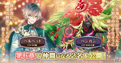 「夢職人と忘れじの黒い妖精」メインストーリー第6章が公開！新たにベルベット（CV：96猫）と黒妖精のバンガン（CV：木内太郎）が仲間にの画像2