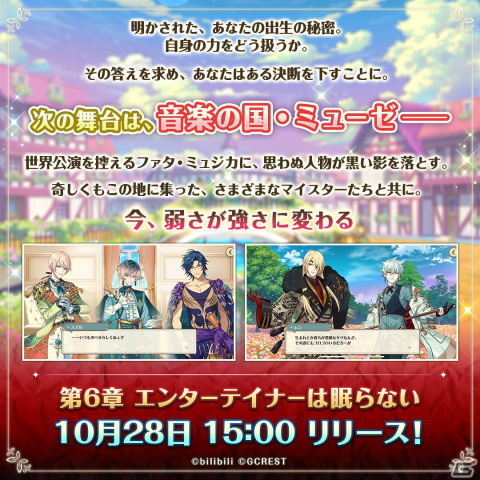 「夢職人と忘れじの黒い妖精」メインストーリー第6章が公開！新たにベルベット（CV：96猫）と黒妖精のバンガン（CV：木内太郎）が仲間にの画像3