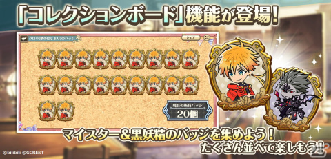 「夢職人と忘れじの黒い妖精」メインストーリー第6章が公開！新たにベルベット（CV：96猫）と黒妖精のバンガン（CV：木内太郎）が仲間にの画像7