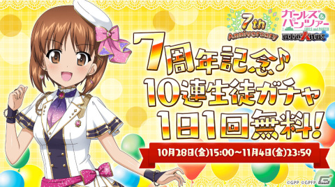 「ガールズ＆パンツァー 戦車道大作戦！」西住みほたちが7周年記念衣装で登場！10連生徒ガチャ毎日1回無料キャンペーンも実施の画像8